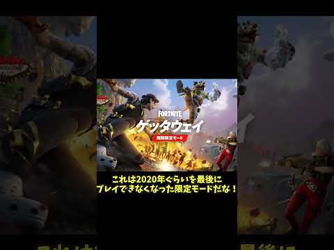 【フォートナイト】最新アプデ追加される武器やモードなどの情報まとめ！＃shorts＃フォートナイト＃フォトナ＃アプデ＃大谷翔平＃ゆっくり実況