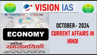 VISION IAS MONTHLY CURRENT AFFAIRS || OCTOBER  -2024  ECONOMY CURRENT AFFAIRS