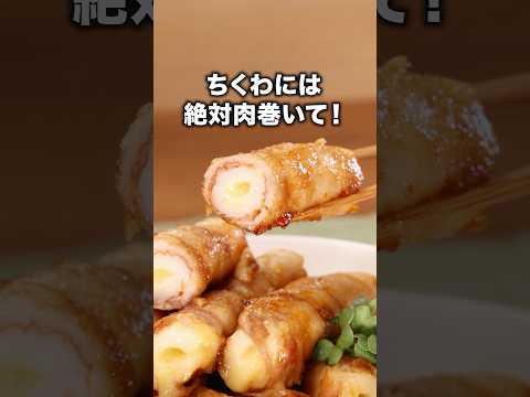 It's filling, goes well with rice, and I ate it all up 😋 "Meat wrapped in chikuwa" #Yashiro Yu's ...
