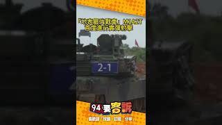 「地表最強戰車」M1A2T初登場！新竹坑子口訓練場進行實彈射擊！
