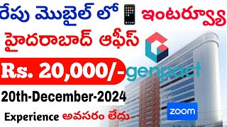 రేపు మొబైల్ లో ఇంటర్వ్యూ | Genpact Company 20th Dec Online Walk in Interviews  2024