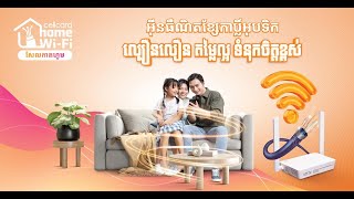 Experience the Best with Cellcard Home Internet WiFi