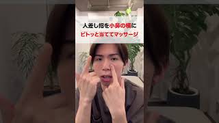【コレ知ってた？】ほうれい線ができるいちばんの原因 #美容整体 #ほうれい線消す