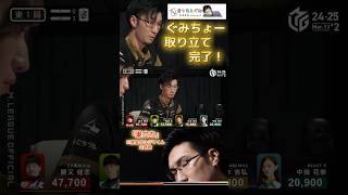 【Ｍ×Ｍリーグ】「巣立ち」#松本吉弘　取り立て完了！三連続アガリの勝又からダマ倍満！トイトイ三暗刻西ドラ３！　#ぐみちょー