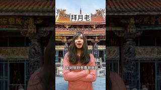 月老廟