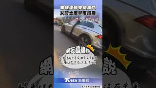 台中駕駛路邊違規臨停突開車門 女騎士慘遭擊落連人帶車噴飛｜TVBS新聞網@tvbsnews24live