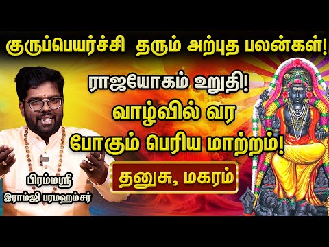 திருமண யோகம் உறுதி! 💍 2 ராசிகள் வாழ்வில் பெரும் மாற்றம்! 2025 குரு பெயர்ச்சி | Aanmeega glitz