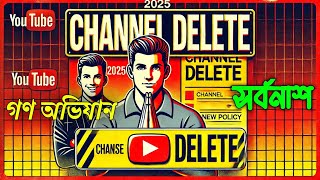 YouTube New Digital Security content monetization policy 2025| ডিজিটাল নিরাপত্তা ও মনিটাইজেশন আপডেট!