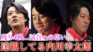 [M League 2024-25] Four games remaining... Kotaro Uchikawa shows his philosophical side... With v...