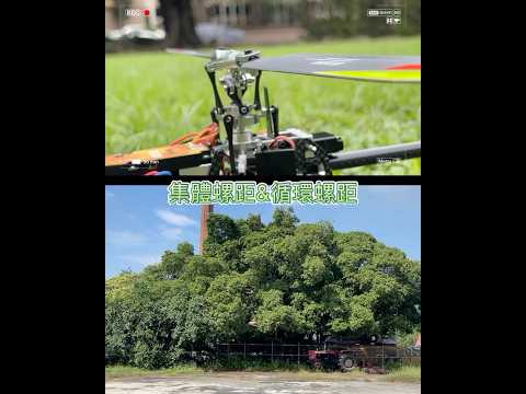 集體螺距 循環螺距 羽翔F120 F150 F180 F280 F09 F11 朗宇 M2 M1 evo MK2