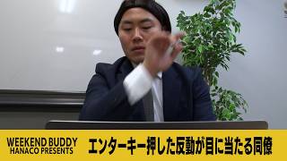エンターキー押した反動が目に当たる同僚【ハナコ】