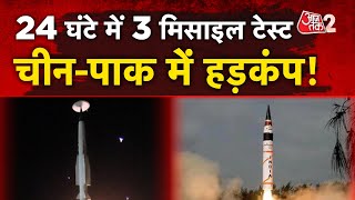 AAJTAK 2 | 24 घंटे में MISSILE शक्ति प्रदर्शन, AKASH PRIME, PRITHVI-2 और AGNI-1 का सफल परीक्षण | AT2