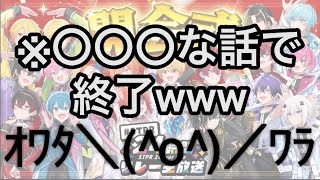 開会早々〇〇〇の話で盛り上がるSTPRメンバー【STPR24時間リレー生放送】【STPRCLIP】