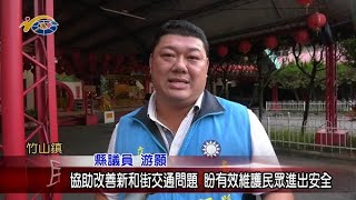 議員游顥協助改善新和街交通問題 盼有效維護民眾進出安全