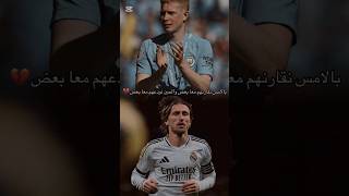 #عمالقة#كرة_القدم#كيفن#ديبروين#لوكا_مودريتش#football#لاتنسوا_الاشتراك_في_القناة_وتفعيل_الجرس#shorts