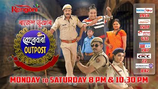 Beharbari Outpost || Ep - 2120 ||24.08.2021