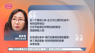 促加速废除“强制死刑” 1359死囚应减刑【2022.06.11 八度空间华语新闻】