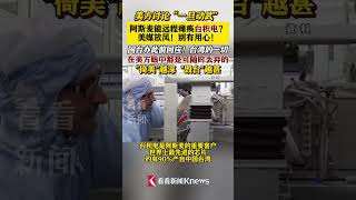 美媒放风：阿斯麦能远程瘫痪台积电 #光刻机#美国#台湾#台积电#芯片 #shorts