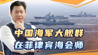 山東艦航母打擊群和8艘驅護艦出動，將在菲律賓海會師，信號很強烈【包明】