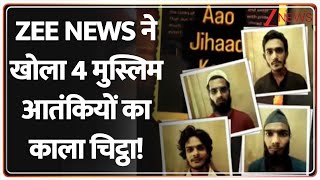 Rajniti: Zee News ने खोला 4 मुस्लिम आतंकियों का काला चिट्ठा! | Al Qaeda Terrorists | Ghazwa-e-Hind