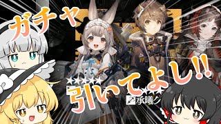 【アークナイツ】#64 初心者ドクターは今メインの四章にいます【ゆっくり実況】