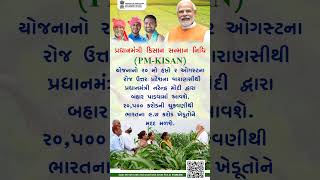 20th installment of the PM-Kisan scheme. #pmmodi #pmkisan #aavkarinformation