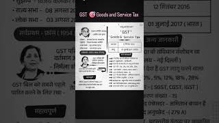 GST good and service tax #motivation#staticgk #gk #gsgeneral#gkfacts#gsscore#gsspecial #modelpapers