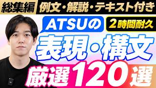 【総集編】私がよく使う英語フレーズ・構文120選を紹介します