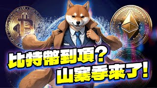 以太站穩3200！山寨季準備開噴 ！！BTC | ETH | 比特幣 | 以太幣 | 行情分析 | 交易策略 | 加密貨幣