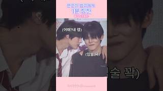 (TXT/쭈뀨미즈)연준,범규에게 1분 칭찬하기❤️#팬라이브 #투바투 #투모로우바이투게더