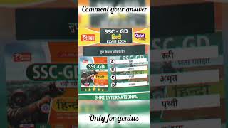 BEST BOOK FOR SSC GD HINDI EXAM 2026 #sscgd #sscgdexam #sscgdhindi #sscgd2025 #educazone
