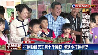 民間習俗初一吃「乖粽」 孩子乖乖平安長大－民視新聞