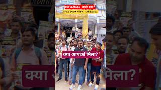 NTPC BOOK FREE वितरण #mdclasses #motivation #railwayexam #yt #railwaygroupd #viralvideo #upsc #ntpc