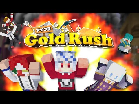 【マイクラ】1%の確率で爆発する世界で鉱石採掘バトル【ニグ×おどみん×さんちゃんく！】【マイクラゴールドラッシュ】