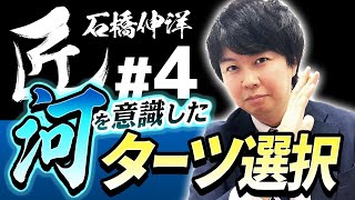 【#麻雀の匠】どこ払う？河を意識したターツ選択【石橋伸洋#4】