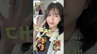 Daejeon trip (Part 1)💨 The best gourmet trip ever🥖🍞🥨 Made my blood sugar explode🤤#Daejeon trip #S...