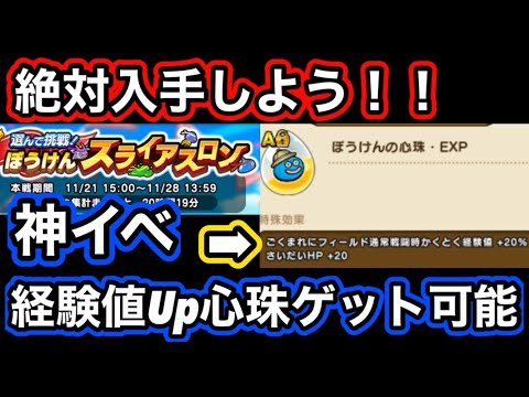 【ドラクエウォーク】経験値アップのぼうけんの心珠がゲットできるスライアスロンとかいう神イベが来てる件について！！ゼロから始める【ドラゴンクエストウォーク】part45