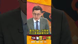 823還有一場罷免投票！卓冠廷：美方評估最多1到2席立委被罷免掉