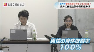 「本人と周囲の不安解消を」男性育休取得率100％の江崎グリコの社員招きセミナー【長崎】