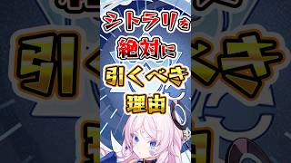 【原神】シトラリを絶対に引くべき理由#genshinimpact #原神 #マーヴィカと行こう #genshinclip