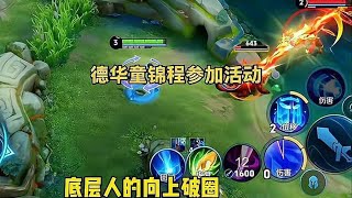 底层人的向上破圈往往都伴随着代价，苛刻的合同条款毁了多少王者玩家的主播之梦