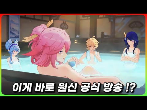 다시 이나즈마로 돌아와 변화하는 원신 [5.4 특방 풀버전]