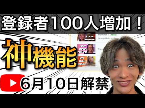 すぐ使え！再生数爆伸びしてすぐにチャンスタイムに入ります！【サムネイル abテスト機能】