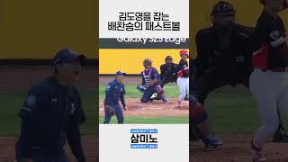 김도영을 잡아내는 배찬승!! #삼성라이온즈 #2025시즌 #프로야구 #배찬승 #김도영