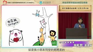 器官捐贈移植協調人員角色與功能 周桂君護理師