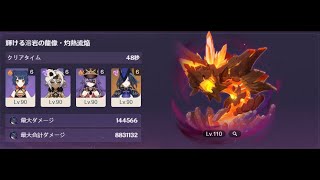 原神 幽境の激戦 アルティメット 龍像　クロリンデ48s