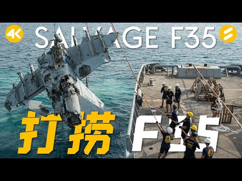 中美南海竞赛打捞F35？美国海军有深海打捞氢弹、F-18和海鹰直升机经验