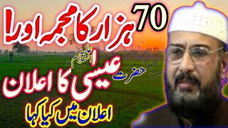 Allama umar faiz qadri#urdu point 1#urdu Getinfo#hadees#islamic#whatappstatus#arynews#urdustatus