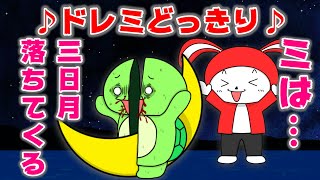【コント】ドレミどっきりがヤバすぎた(逆転バージョン）ｗｗ　(マイッキー声真似・まいぜん・maizen・アニメ）