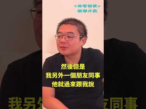 美国的有钱人真的太恐怖了┃洛奇精選Shorts